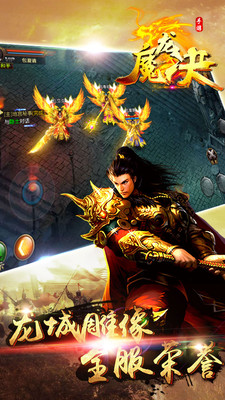 魔龙诀游戏 魔龙诀手游下载