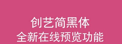 創(chuàng)藝簡黑體字體