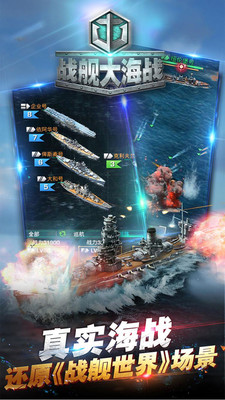 戰(zhàn)艦大海戰(zhàn)
