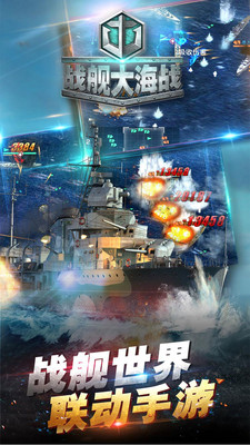 戰(zhàn)艦大海戰(zhàn)內購