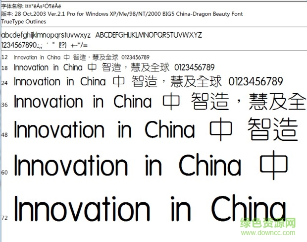 中國龍細(xì)圓體  0