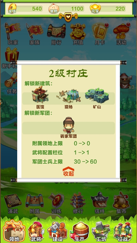 小小三國(guó)合戰(zhàn)軍團(tuán)下載