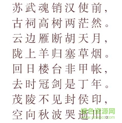 文鼎cs書宋二