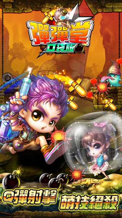 彈彈堂口袋版內(nèi)購(gòu)正式版