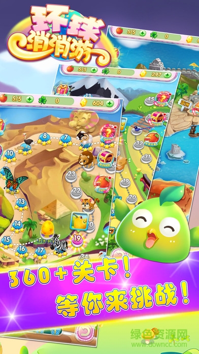 环球消消游ios版