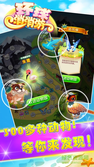 环球消消游苹果版