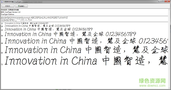 QQ截图20170111111509.png 文鼎谁的字体繁