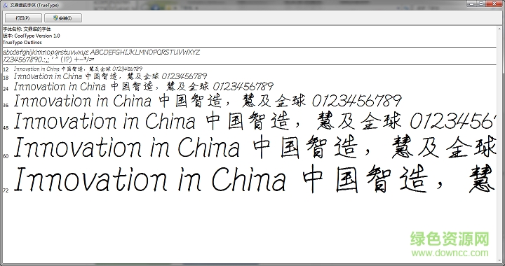 QQ截图20170111111504.png 文鼎谁的字体简