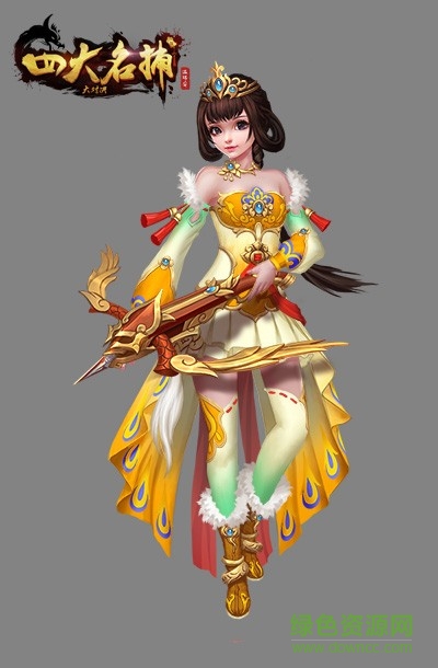 四大名捕大對(duì)決