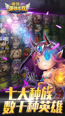 魔塔之英雄無敵變態(tài)版