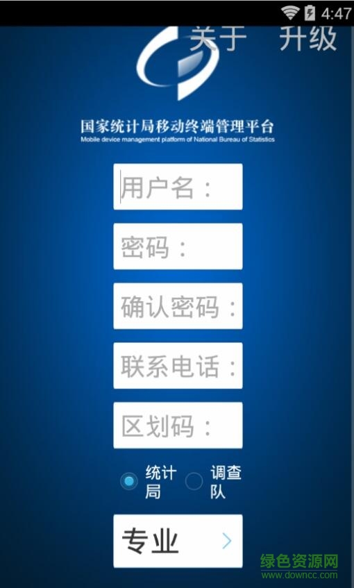 农业普查mdm软件