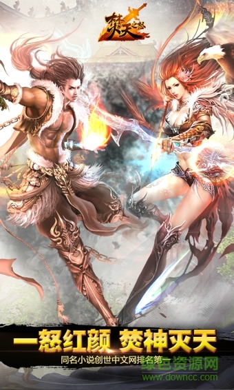 焚天之怒vivo最新版 焚天之怒游戲vivo版