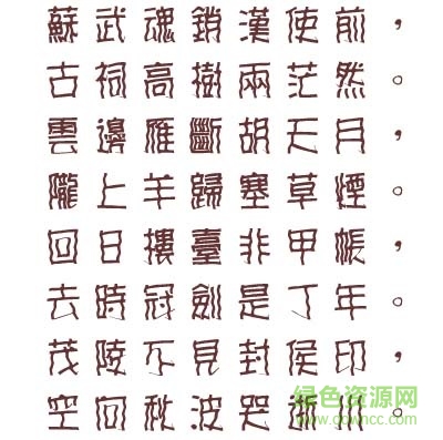 文鼎妞妞體下載