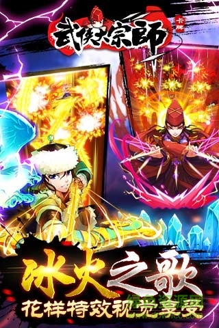 武俠大宗師vivo最新版 武俠大宗師vivo服