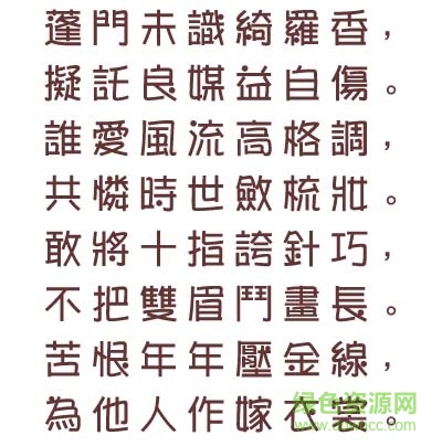 文鼎pop2繁字體  0