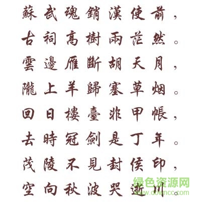 文鼎cs行楷繁字體  0