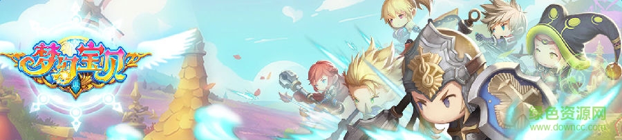 夢(mèng)幻寶貝共存版