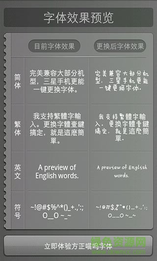 方正喵呜字体apk