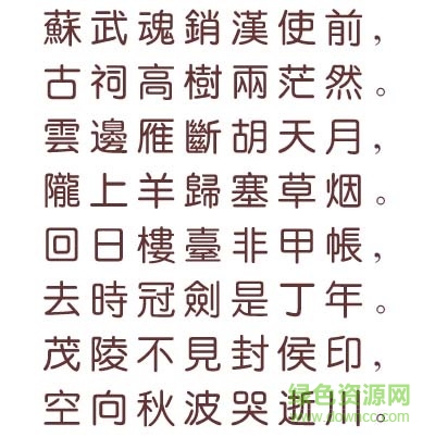 文鼎cs中圓繁字體  0