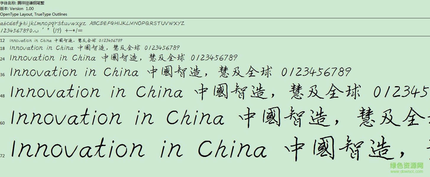 騰祥铚謙鋼筆繁體  0