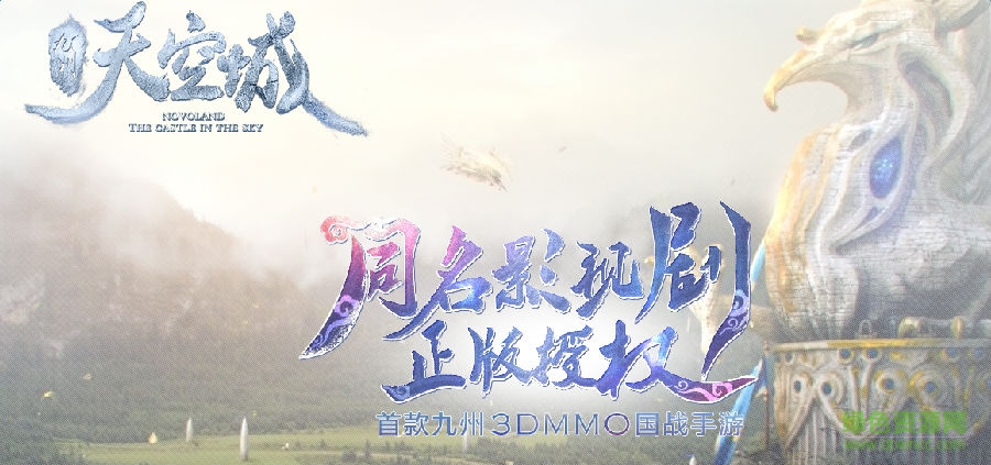 九州天空城手游ios