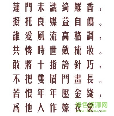 文鼎cs長(zhǎng)美黑繁字體  0