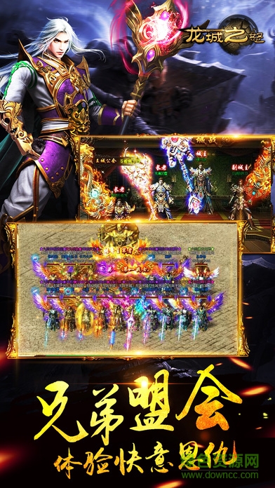 龍城之怒蘋果版