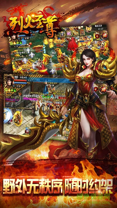 烈火至尊360手機版