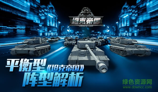 坦克帝國草花手游下載