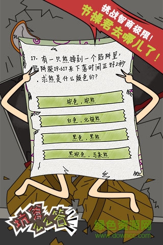 550 (4).jpg 坑爹么么答手機(jī)版