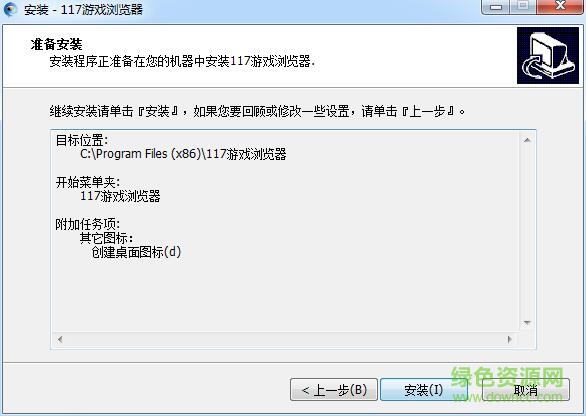117網(wǎng)頁游戲瀏覽器