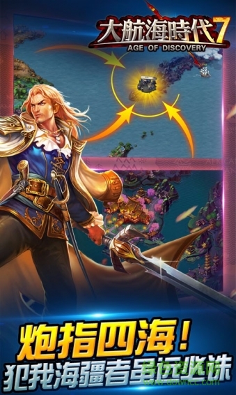 大航海時代7游戲下載