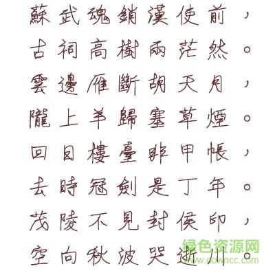 文鼎誰的字體繁免費版