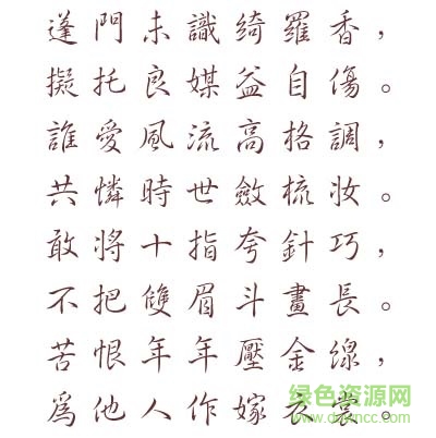 文鼎中行書(shū)繁免費(fèi)版