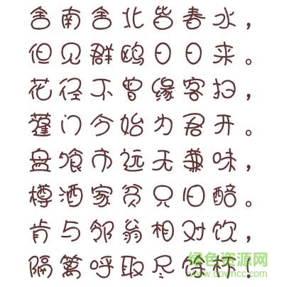 漢儀娃娃篆簡(jiǎn)下載