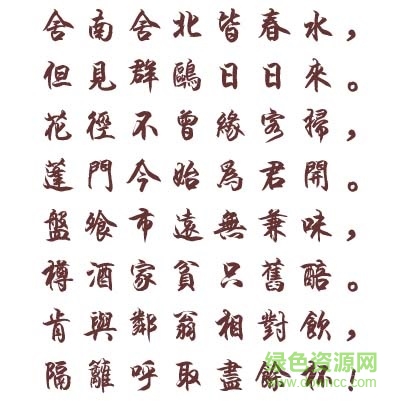 漢儀雪君體繁下載