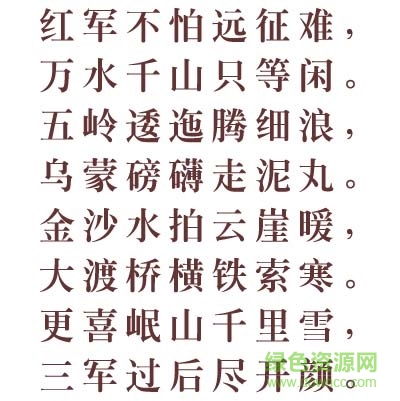 長(zhǎng)城大標(biāo)宋體字體  0