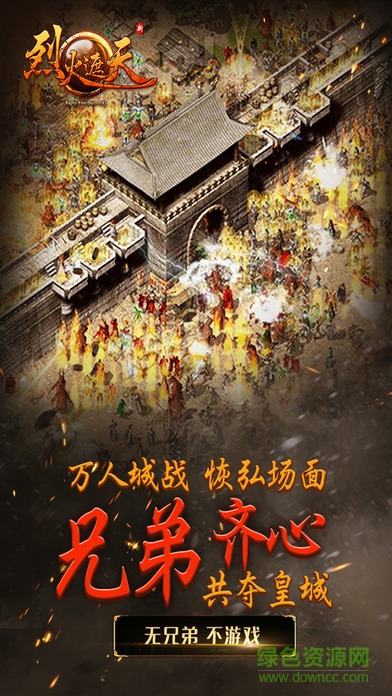 烈火遮天小米版