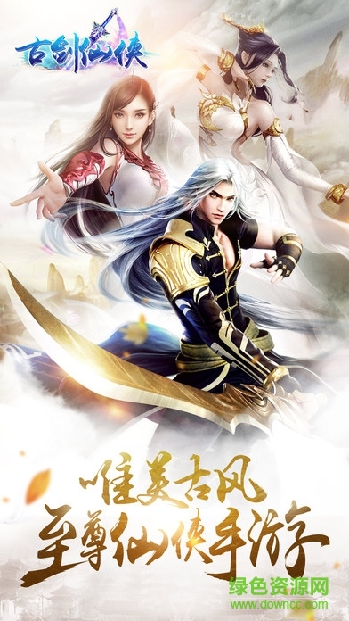 古劍仙俠正式版