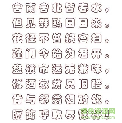 漢儀彩云體簡(jiǎn)下載