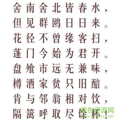 漢儀長宋簡下載