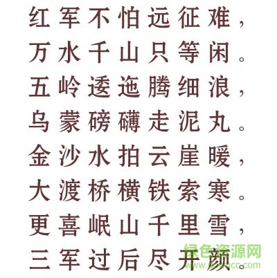 長城黑宋體下載