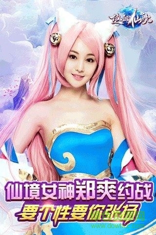 10976630_.jpg 热血仙境苹果版