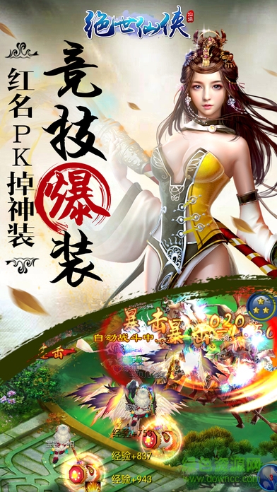 绝世仙侠苹果版