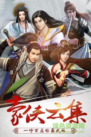 武侠群雄传ios版