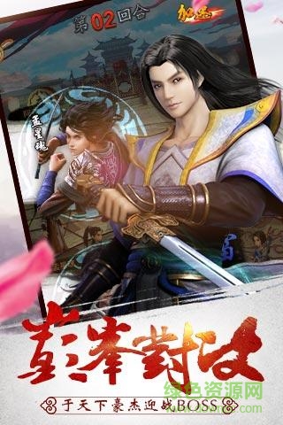 武侠群雄传苹果版