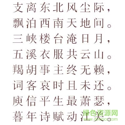 金橋簡(jiǎn)宋體