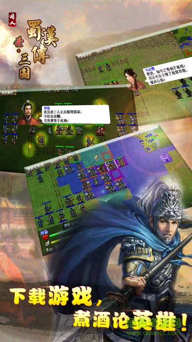 圣三國(guó)蜀漢傳ios正式版