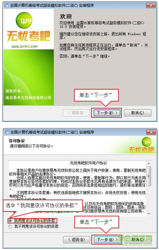 無憂考吧二級c語言程序設計系統(tǒng)