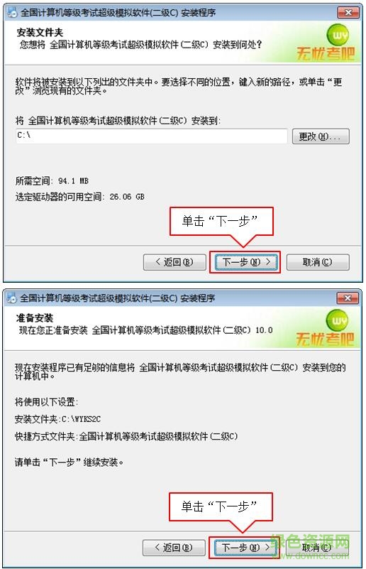 無憂考吧二級c語言程序設計軟件